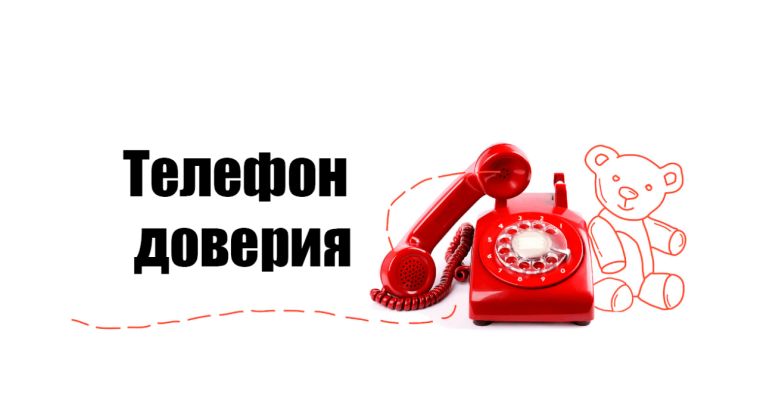 Недели информирования о детском телефоне доверия.