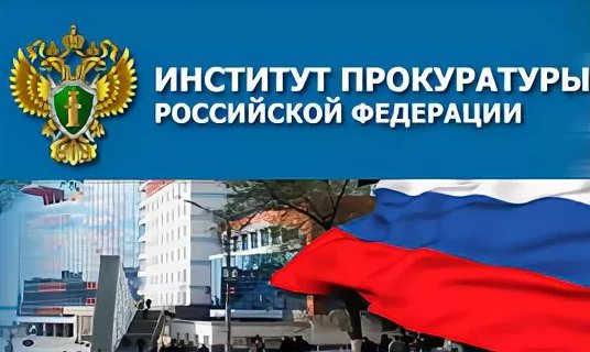 Целевые места в институты прокуратуры.