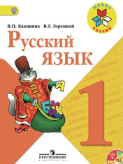 Русский язык