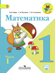 Математика в 2-х частях